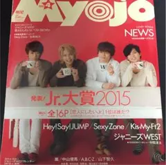 Myojo 2015年4月号