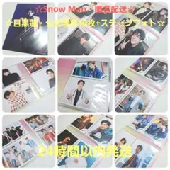 ☆匿名配送☆Snow Man　目黒蓮　公式写真　40枚セット+ステージフォトつき