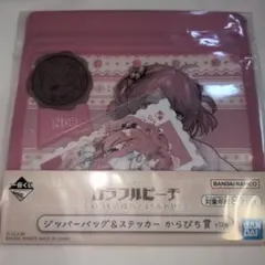 カラフルピーチ　一番くじ　のあさん ジッパーバッグ & ステッカーセット