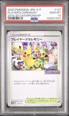 2026年最新】プレイヤーズセレモニー psaの人気アイテム - メルカリ