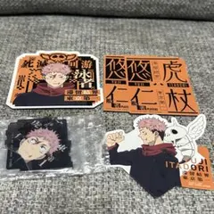 呪術廻戦 一番くじ 死滅回游 M賞 アクリルチャーム N賞 ステッカー 虎杖悠仁