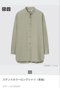 UNIQLO Ｕ　スタンドカラー ロングシャツ S 54 GREEN