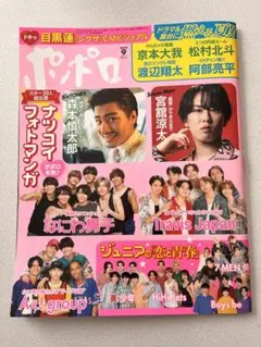 ポポロ 2024年9月号