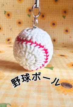 2026年最新】あみぐるみ野球の人気アイテム - メルカリ