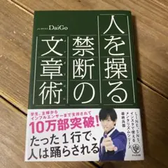 人を操る禁断の文章術(メンタリズム)
