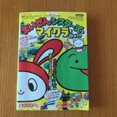 まいぜんシスターズとマイクラを遊ぼう!