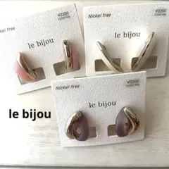 大人イヤリング✳︎定価6600円！le bijou ニッケルフリー3点セット