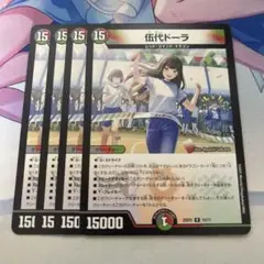 伍代ドーラ 4枚