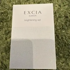エクシア ブライトニングセット