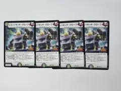 プロモ　P87/Y25　ヒミッツキッチ・グローブ 4枚セット　デュエマ