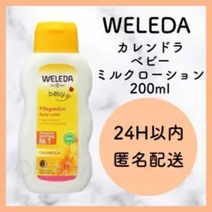 WELEDA カレンドラ ベビーミルクローション 200ml 新品