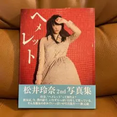 2025年最新】松井玲奈 サインの人気アイテム - メルカリ