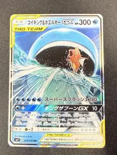 コイキング&ホエルオーGX HR サン&ムーン 拡張パック タッグボルト