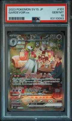サーナイトex SAR スカーレットex PSA10 ポケモンカード - メルカリ