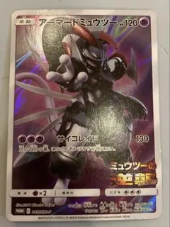 アーマードミュウツー ポケモンカード　365/sm-p