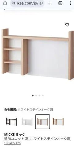 IKEA MICKE デスク　追加ユニット　手渡し限定