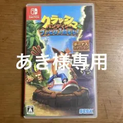 クラッシュ・バンディクー ブッとび3段もり! Nintendo Switch