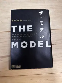 ザモデル
