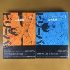 ビリーバーズ 全巻セット - メルカリ