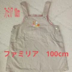 【美品】ファミリア 100cm ワンピース