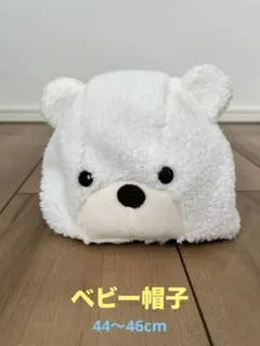 ベビー帽子　サイズ44〜46cm
