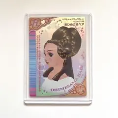 オシャレ魔女　ラブandベリー　カード　DSコレクション　レア　おひめさまヘア