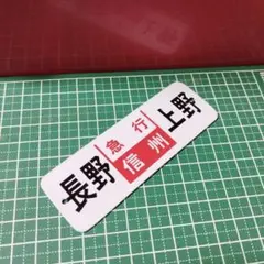 2025年最新】サボ 上野の人気アイテム - メルカリ