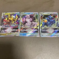 ポケモンカードV STAR3枚セット