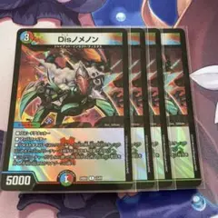Disノメノン 4枚セット