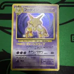 美品　旧裏　フーディン PSA7鑑定済〕フーディン【】{旧裏}