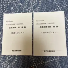 2026年最新】司法試験 模試の人気アイテム - メルカリ