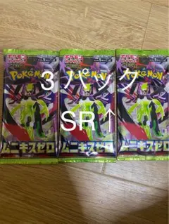 【新品未開封】ムニキスゼロ　3パック