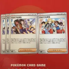 パルデアの学生 トレーナーカード 4枚セット