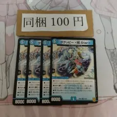 ググッピー 〈鮫star〉 4枚