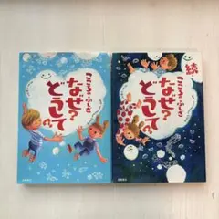 こころのふしぎ　なぜ？どうして？　　本　高橋書店 2冊セット