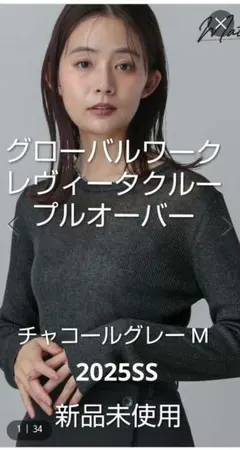 グローバルワーク GLOBAL WORK シアーニット M グレー 新品未使用