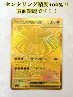 メガジガルデex MUR MEGA 拡張パック ムニキスゼロ 117/080