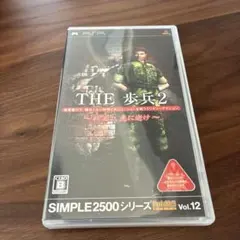 SIMPLE 2500シリーズPotable!! Vol.12 THE 歩兵2…