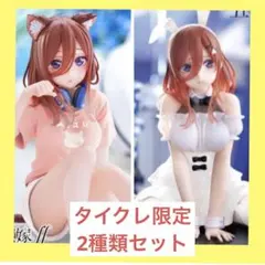 タイクレ限定　Desktop Cute フィギュア　五等分の花嫁　中野三玖