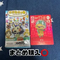 【未使用】あつ森 amiibo ゲコ