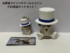 名探偵コナンペタドール怪盗キッドとスイングEX怪盗キッドセットのサムネイル