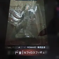 ファイナルファンタジーVII　REMAKE　発売記念くじ　セフィロス　フィギュア