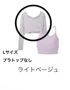 SUKALA ヨガウェア ブラトップ L ライトベージュ SUKALA】アクティブデイジートップス(XS・Sサイズ ライトベージュ