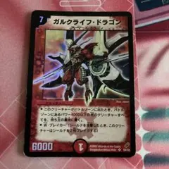 2025年最新】ガルクライフ・ドラゴンの人気アイテム - メルカリ