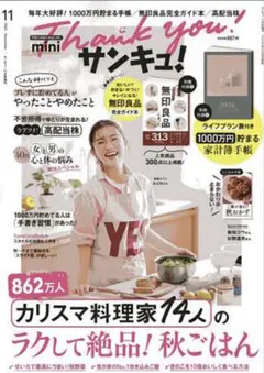 サンキュ！11月号　ミニ版