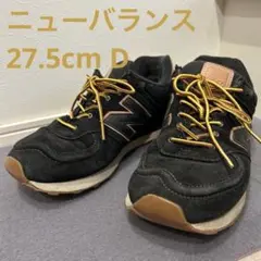 〜4/25まで　New Balance 574 27.5cmD 黒 スウェード