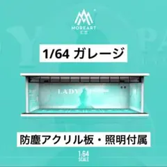 1/64 ガレージ　moreart　ジオラマ　模型　トミカ　ホットウィール　青