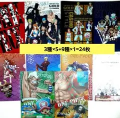 ワンピース ONEPIECE　A4クリアファイル　24枚