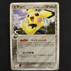 ピチュー δ ● 拡張パック ホロンの幻影 044/052 アンリミ ピチュー δ ○ 拡張パック ホロンの幻影 044/052 アンリミ - メルカリ