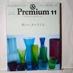& Premium アンドプレミアム2025年11月号